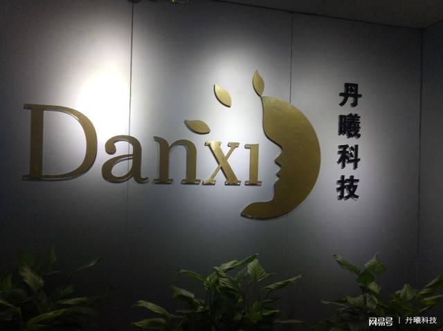 丹曦科技与曦人之道 以匠心点亮数字未来